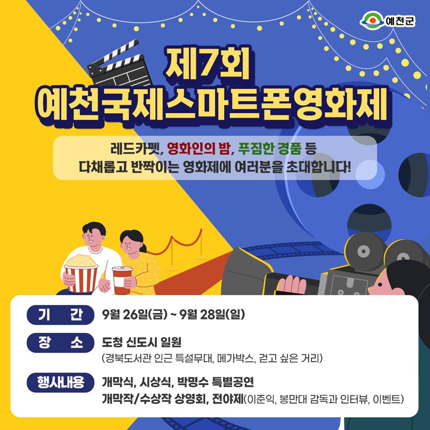 1.๐ฝ๏ธ ์ 7ํ ์์ฒ๊ตญ์ ์ค๋งํธํฐ์ํ์ ๊ฐ์ต!